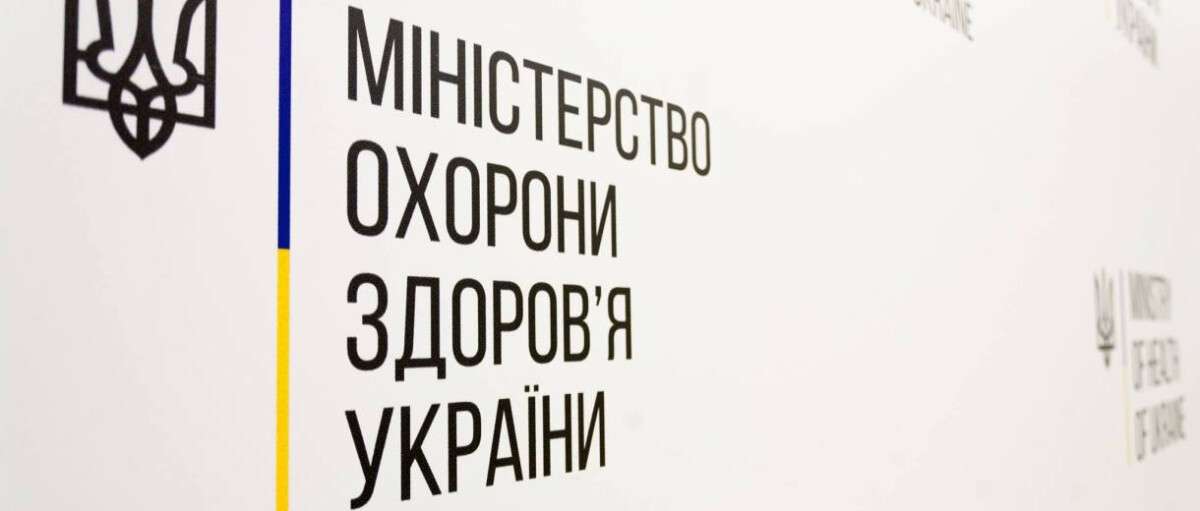 Медреформа в Украине: Минздрав расширит перечень бесплатных медуслуг