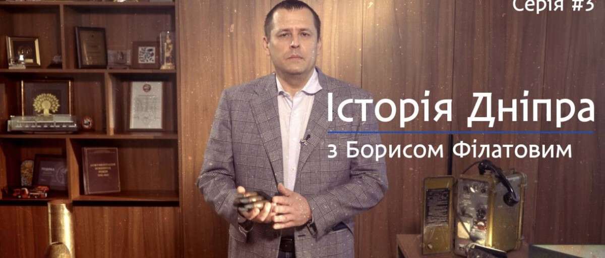 Дніпро у Другій світовій: Борис Філатов опублікував третю лекцію авторського проєкту про історію міста