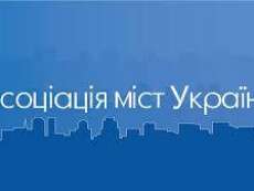 Асоціація міст України звернулася до Зеленського про припинення тиску на місцеве самоврядування і забезпечення спільної роботи