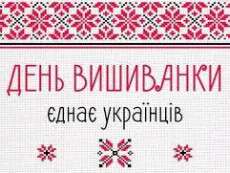 У День вишиванки у Дніпрі відбудеться автопробіг