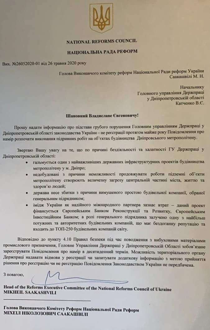 Саакашвили заявил, что достройку метро в Днепре сорвали подчиненные Олейника и Бондаренко