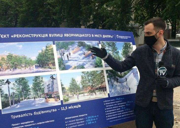 Улица Яворницкого в Днепре станет современной и удобной зоной отдыха для горожан (ВИДЕО)