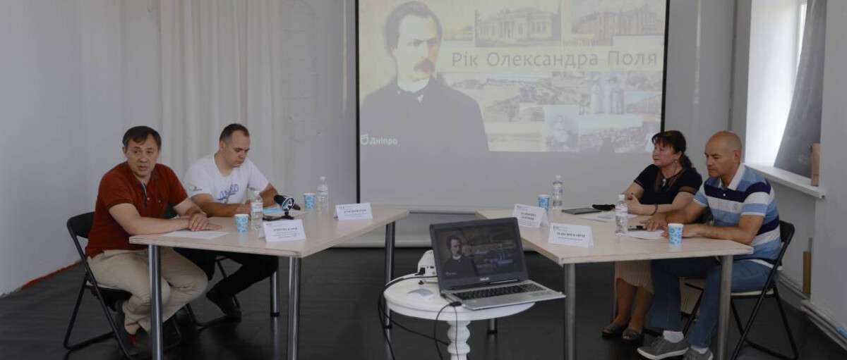 Рік Олександра Поля: історики Дніпра обговорили вплив громадського діяча на становлення міста