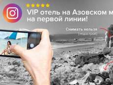 Отдых в Кирилловке в Instagram: как чаще всего обманывают при аренде жилья