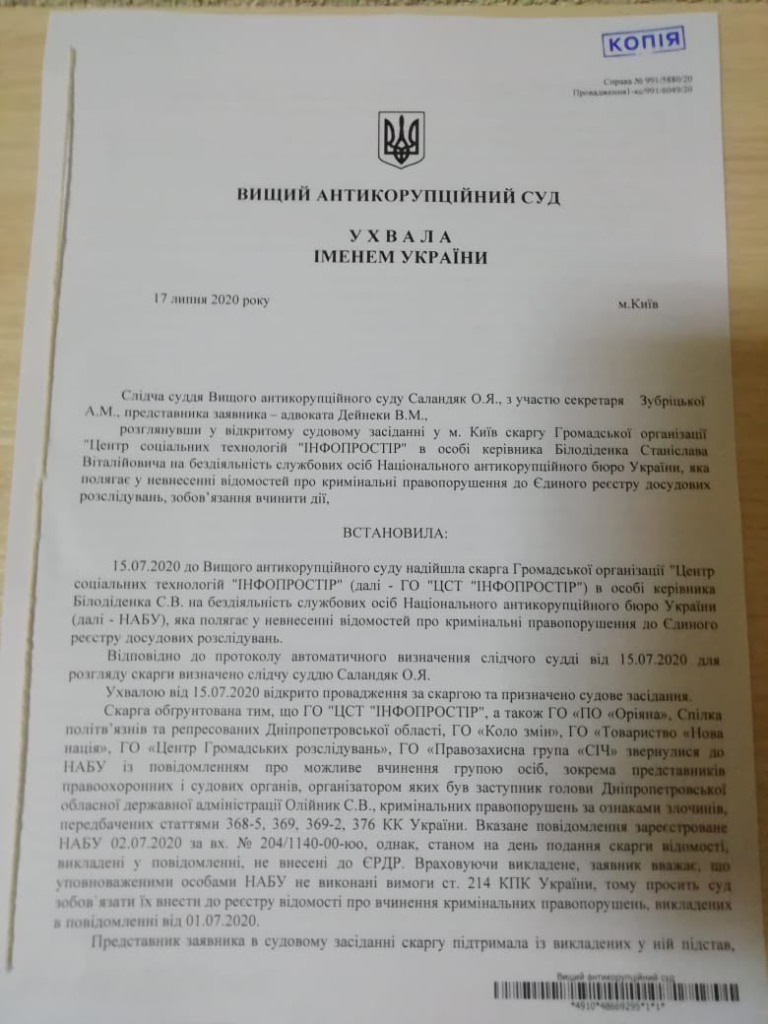 Главу облсовета Олейника обвиняют в получении взятки в 1 млн долларов — постановление Высшего антикоррупционного суда