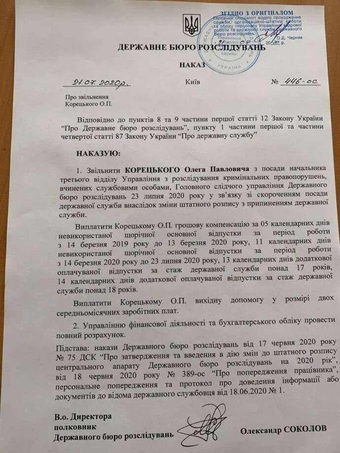 Слідчого Держбюро розслідувань, який заявляв про тиск у справах Порошенка, звільнили