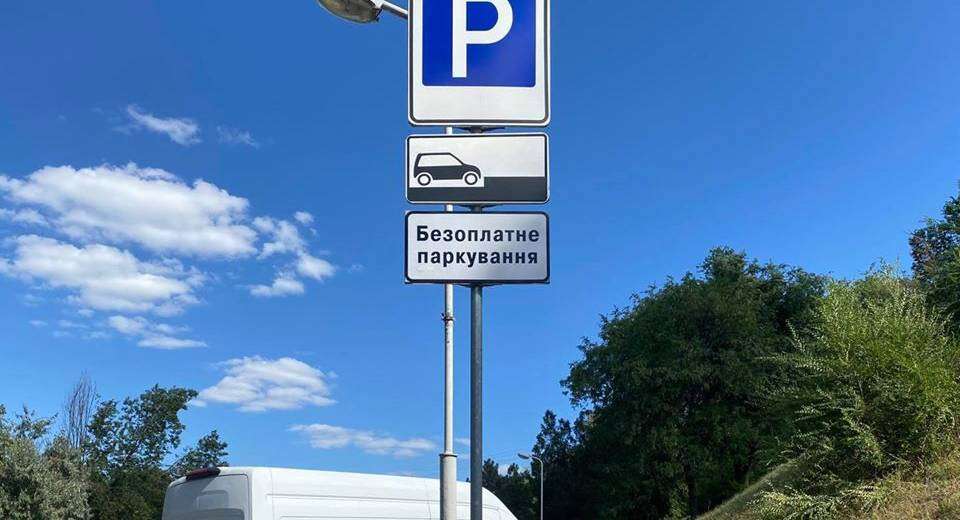 На безкоштовних паркінгах у Дніпрі встановлюють спеціальні таблички