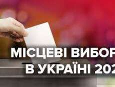 Как будут проходить местные выборы 2020