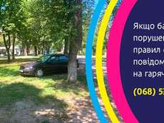 Побачив автохама - телефонуй!