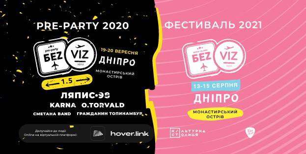 «БеZVIZ Pre-party 1.5»: найгучніша музична подія осені цього року пройде в новому форматі