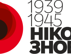 Ніколи_Знову_02.svg