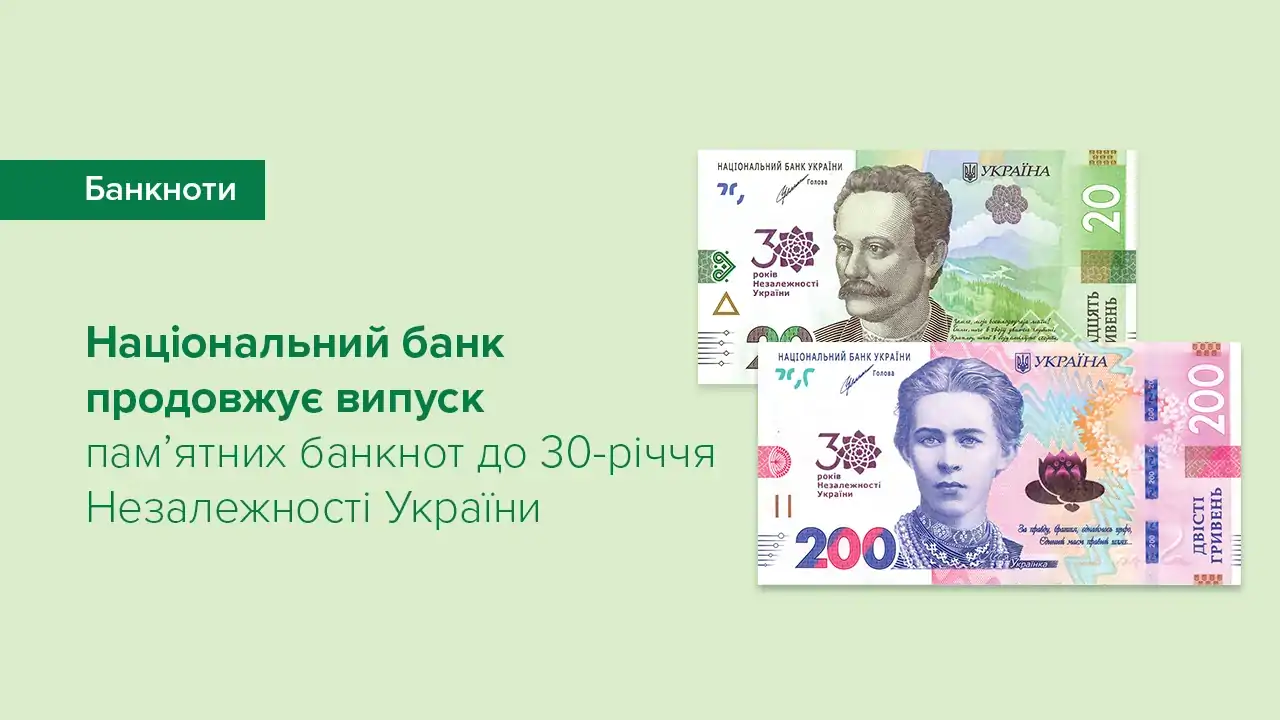 Banner_Nezalezn_banknoty_20_200-2021-11-16.jpg