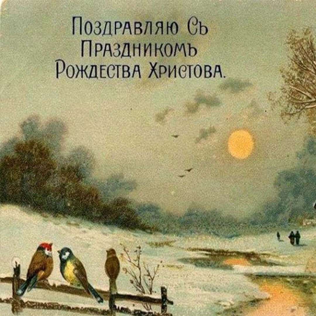 rossiya-dorevolucionnaya-rozhdestvenskaya-otkrytka