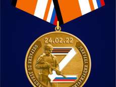 medal-za-uchastie-v-spetsoperatsii-na-ukraine