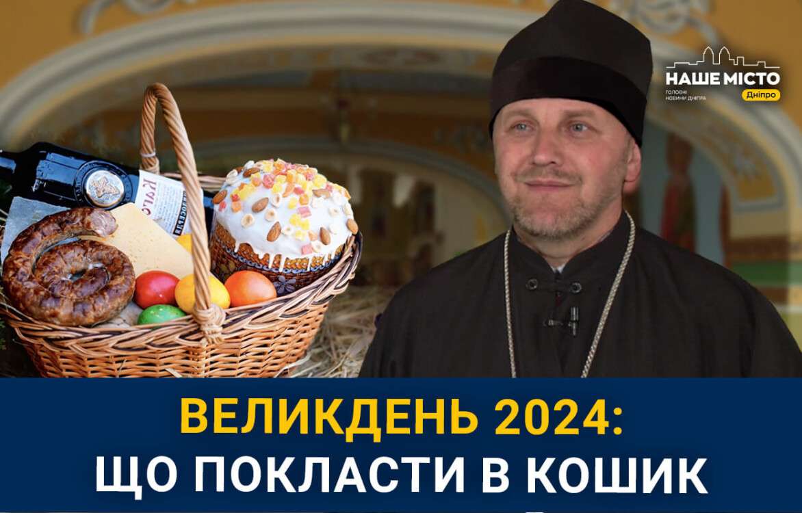 velykden-2024-shcho-poklasty-v-koshyk