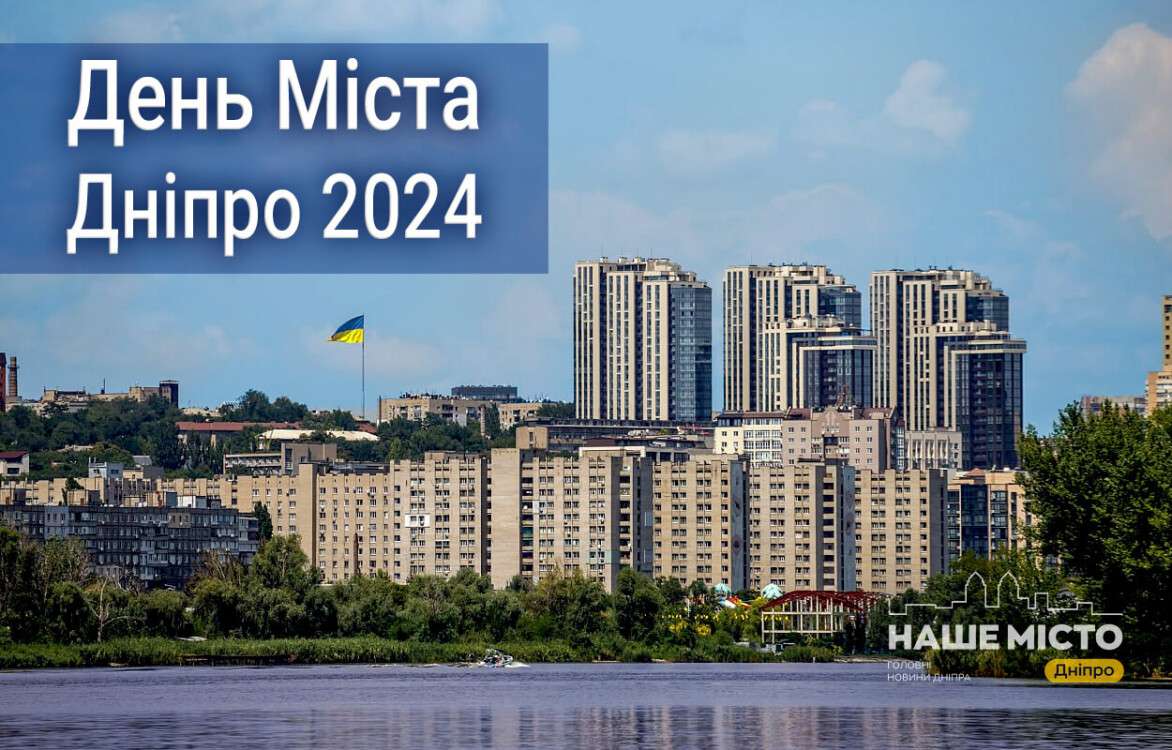 den-mista-dnipro-2024-7