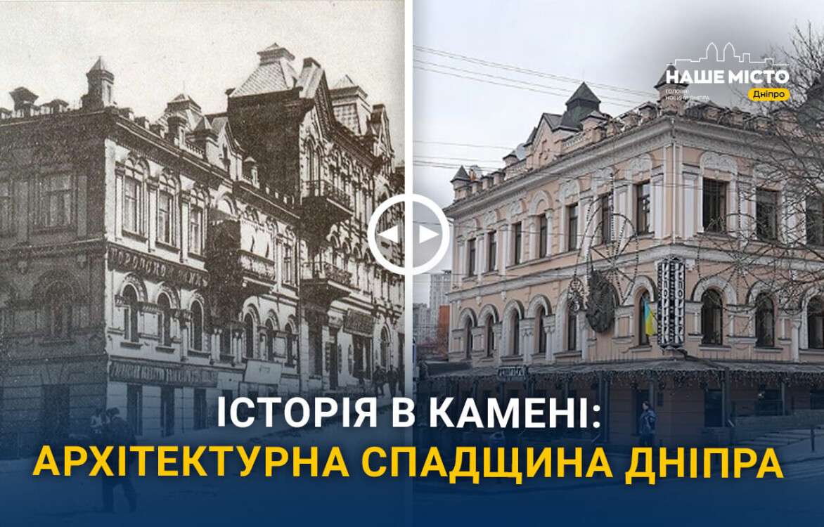 istoriia_v_kameni_arkhitekturna_spadshchyna_dnipra