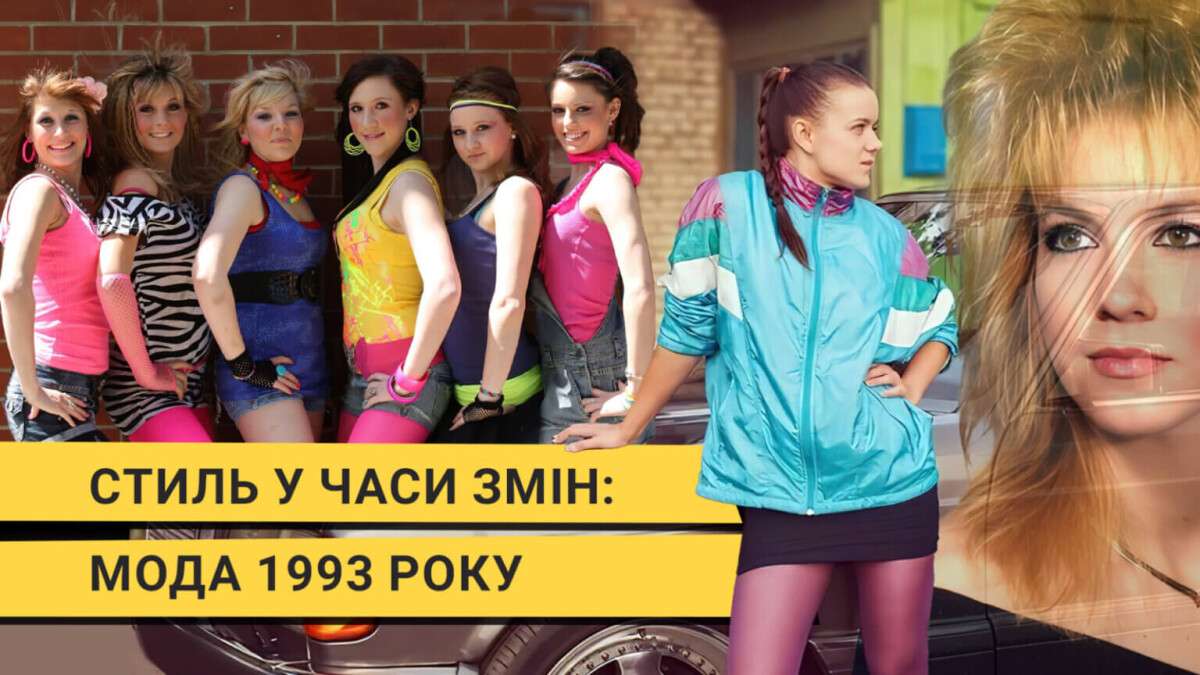 styl_u_chasy_zmin_moda_1993_roku_horyzont-1536x864