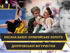 oksana_baiul_olimpiiske_zoloto_dniprovskoi_fihurystky_horyzont-1536x864