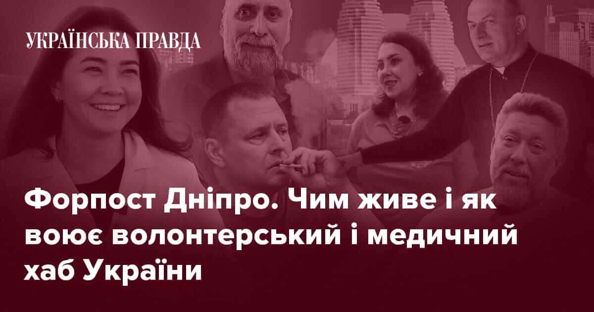 Як живе Дніпро: журналісти "Української правди" зняли проникливий репортаж про волонтерський і медичний хаб України