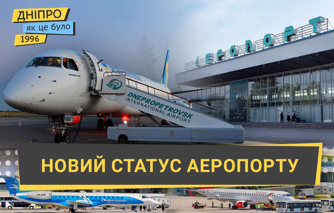 novyi-status-aeroportu-sait-ukr