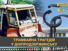 tramvaina_trahediia_u_dniprodzerzhynsku_sait_ukr