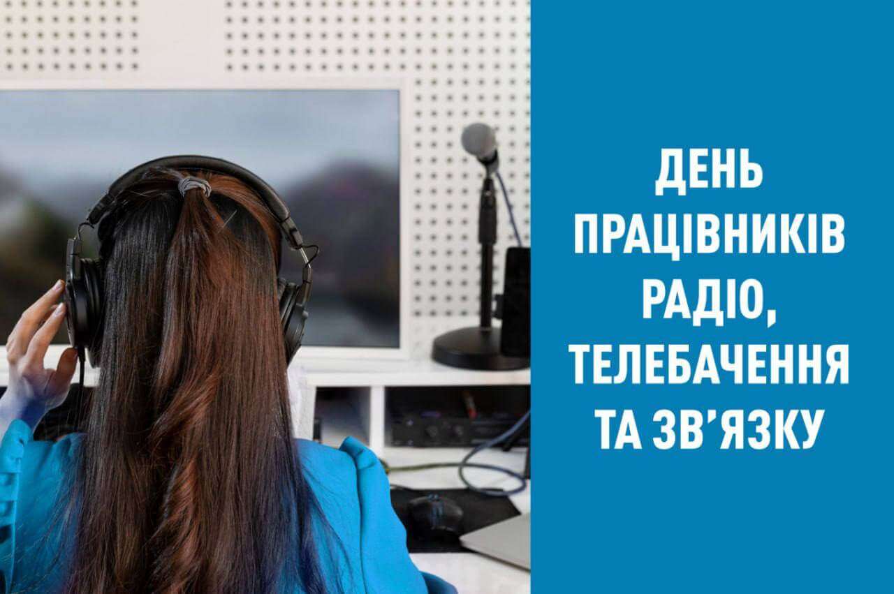 Мер Дніпра Борис Філатов привітав працівників радіо, телебачення та зв’язку з їхнім професійним святом