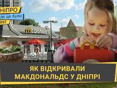 iak_vidkryvaly_makdonalds_u_dnipri_sait_ukr