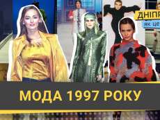 moda-1997-roku-horyzont-1536x864