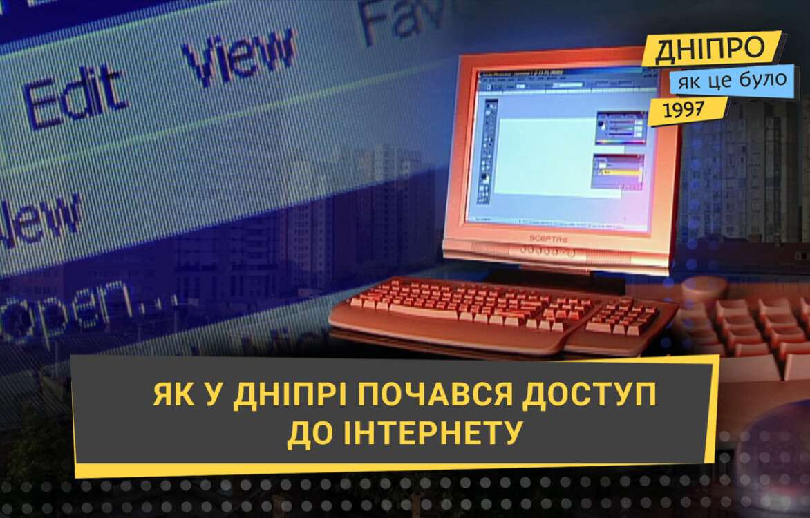 iak_u_dnipri_pochavsia_dostup_do_internetu_sait_ukr