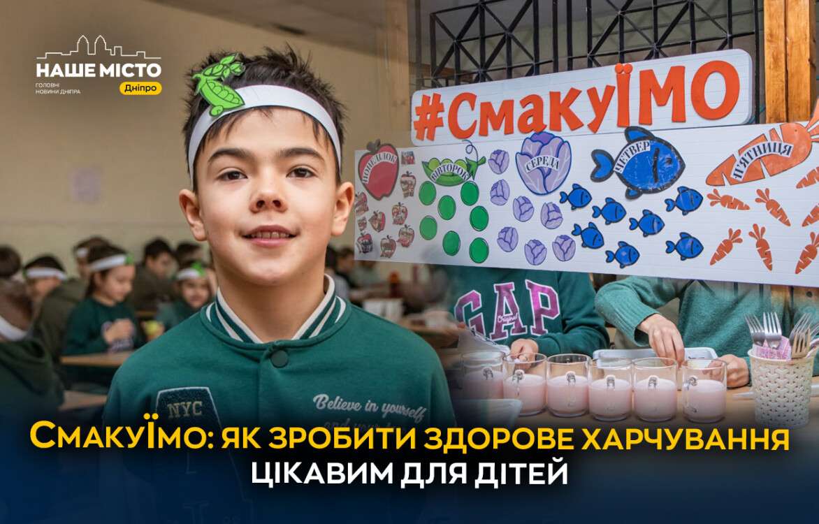 smakuimo_iak_zrobyty_zdorove_kharchuvannia_tsikavym_dlia_ditei_sait_ukr