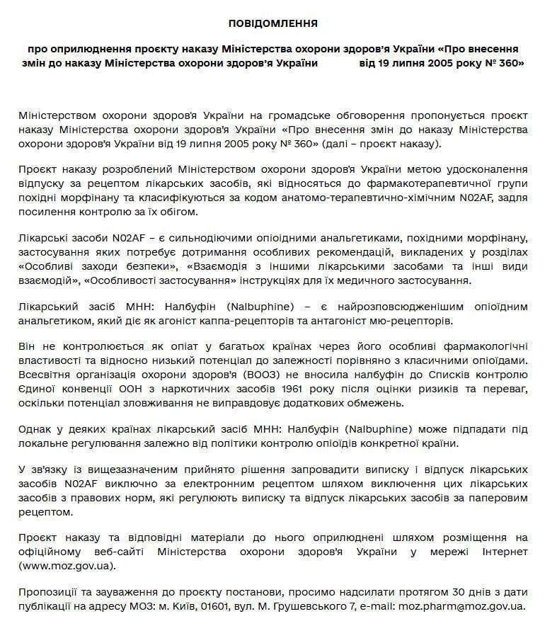 В аптеках України можуть змінити правила відпуску популярного знеболювального