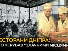 restorany_dnipra_khto_keruvav_zlachnymy_mistsiamy_sait_ukr