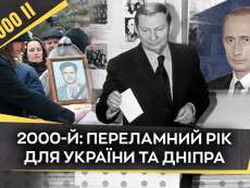 2000_i_perelamnyi_rik_dlia_ukrainy_ta_dnipra_sait_ukr
