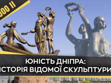 iunist_dnipra_istoriia_vidomoi_skulptury_sait_ukr
