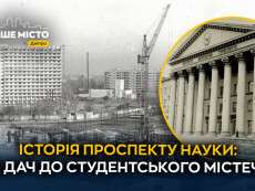 istoriia_prospektu_nauky_vid_dach_do_studentskoho_mistechka_horyzont-1536x864