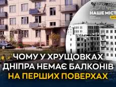chomu_u_khrushchovkakh_dnipra_nemaie_balkoniv_na_pershykh_poverkhakh_sait_ukr