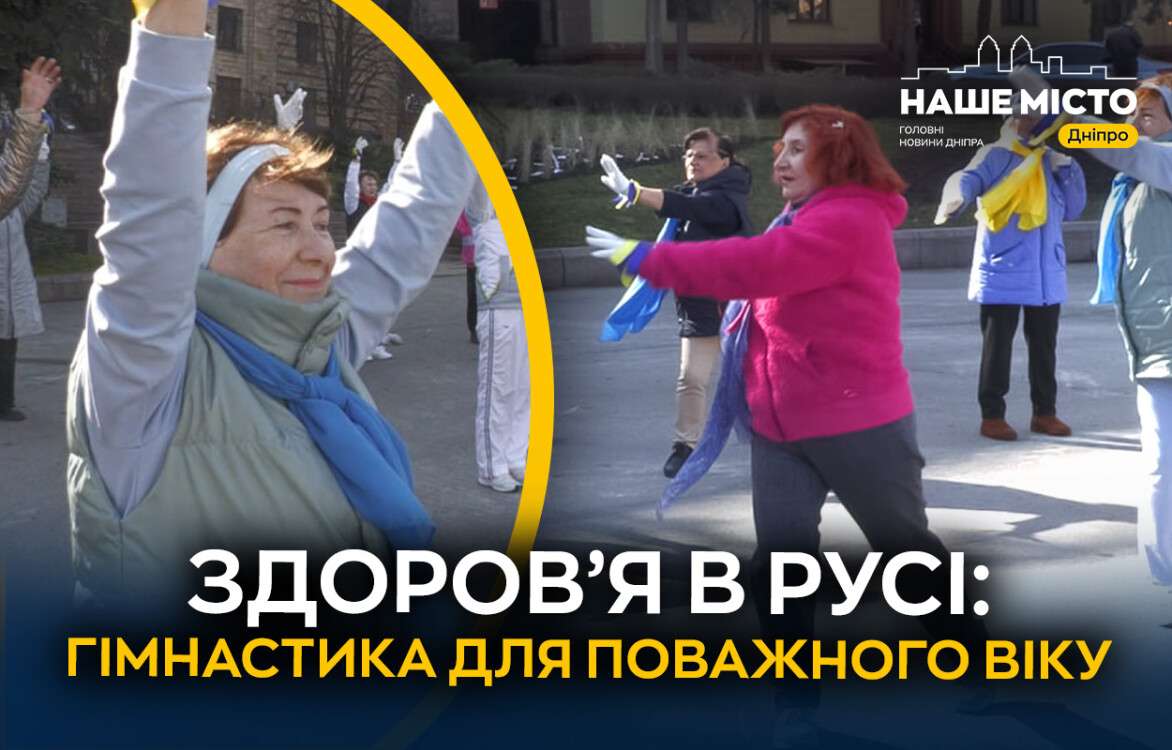zdorovia_v_rusi_himnastyka_dlia_povazhnoho_viku_sait_ukr