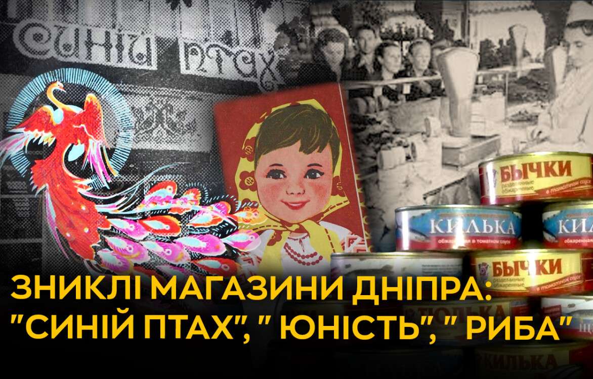 znykli_mahazyny_dnipra_synii_ptakh_iunist_ryba_sait_ukr