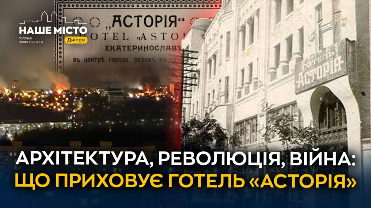 arkhitektura_revoliutsiia_viina_shcho_prykhovuie_hotel_astoriia_horyzont-1536x864