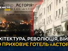 arkhitektura_revoliutsiia_viina_shcho_prykhovuie_hotel_astoriia_horyzont-1536x864