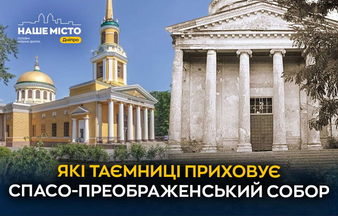 iaki_taiemnytsi_prykhovuie_spaso_preobrazhenskyi_sobor_sait_ukr (1)