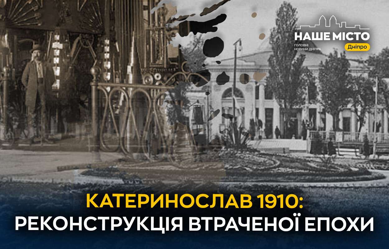 Фонтани, павільйони та технічні дива: у Дніпрі «оживили» грандіозну виставку