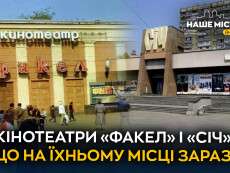 kinoteatry_fakel_i_sich_shcho_na_ikhnomu_mistsi_zaraz_sait_ukr