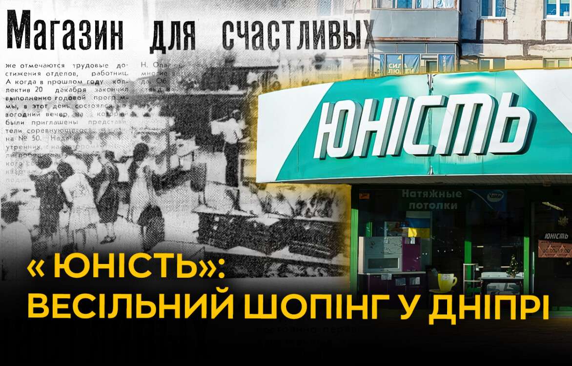 iunist_vesilnyi_shopinh_u_dnipri_sait_ukr