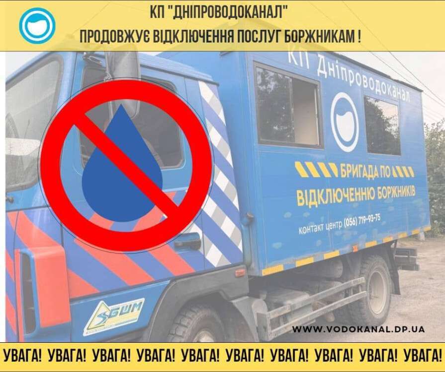 Відключення води боржникам: графік на 26-30 травня
