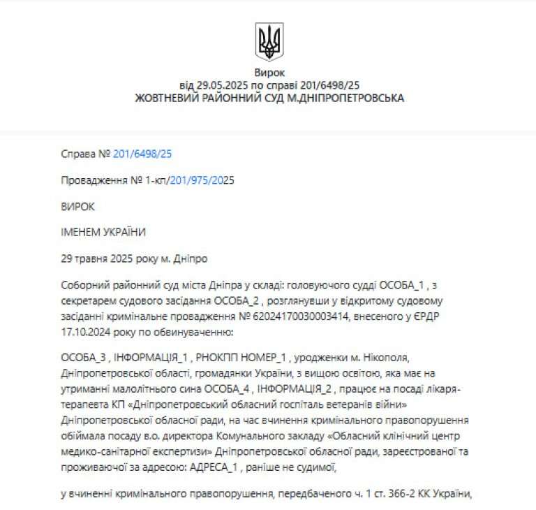 Від МСЕК до госпіталю: як посадовиця, причетна до корупції, опинилася на території лікарні імені Мечникова