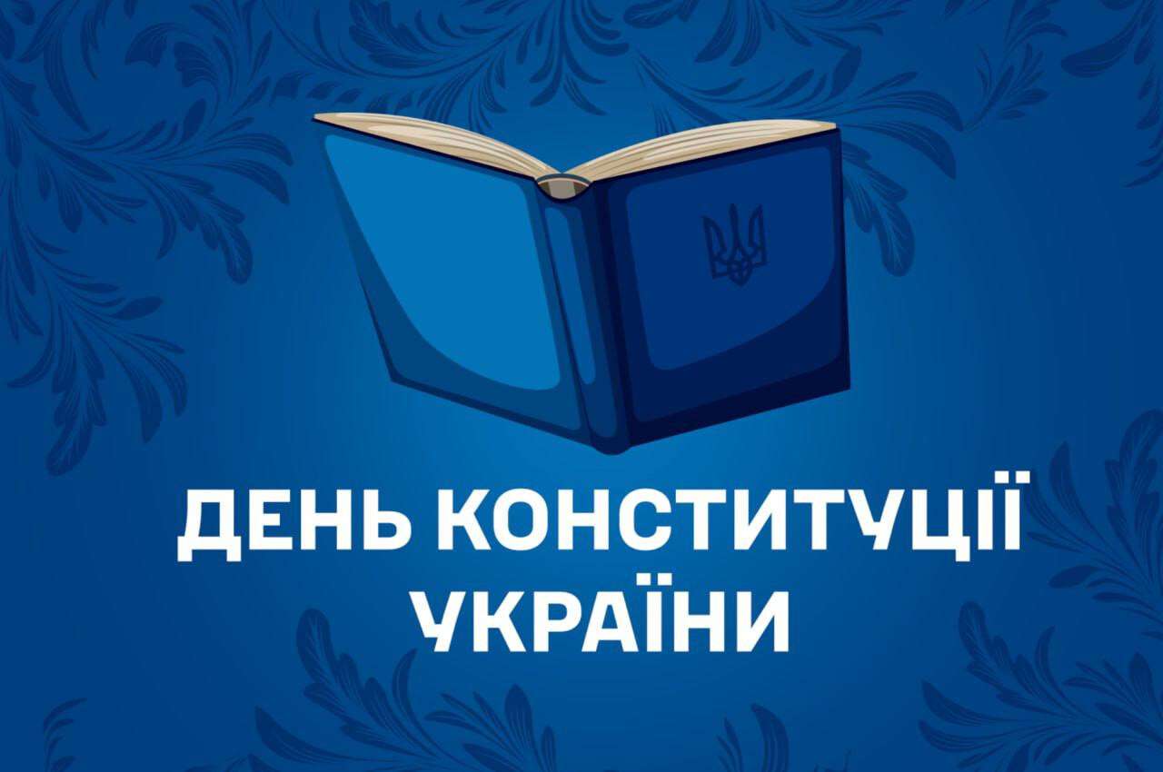 Мер Дніпра привітав українців із Днем Конституції
