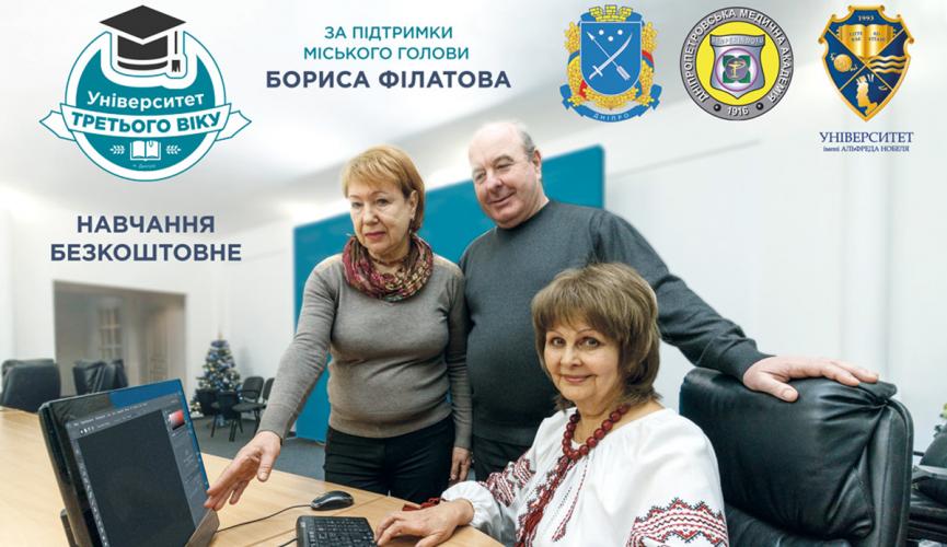 Что интересного подготовил Университет третьего возраста для своих слушателей в этом году