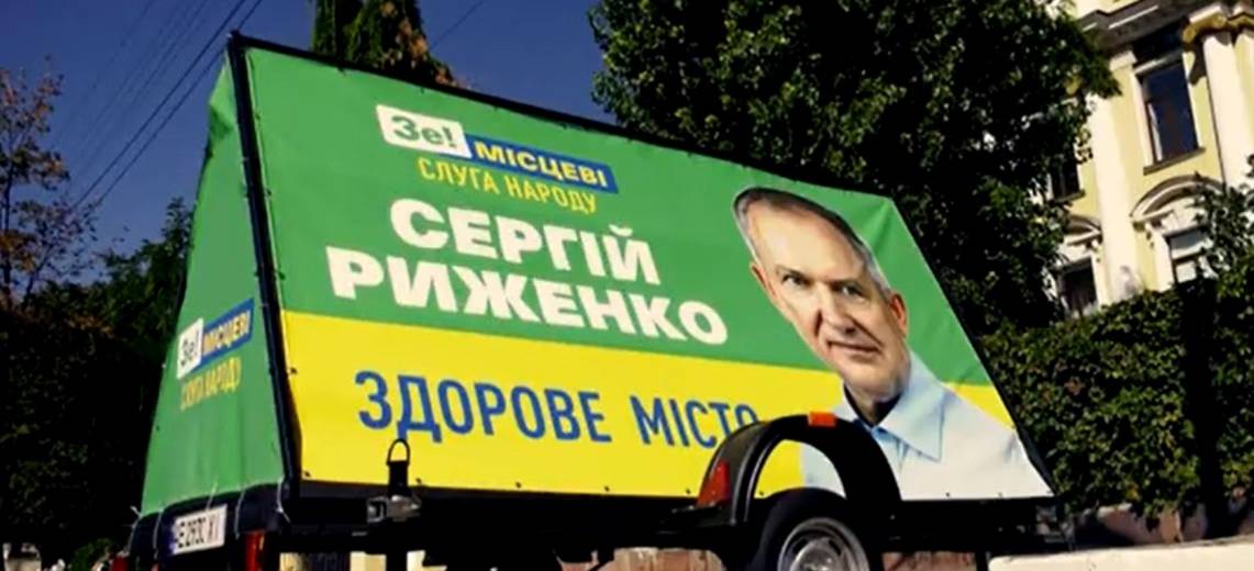 В Днепре политическую рекламу кандидата от “Слуг народа” разместили возле школы (ВИДЕО)